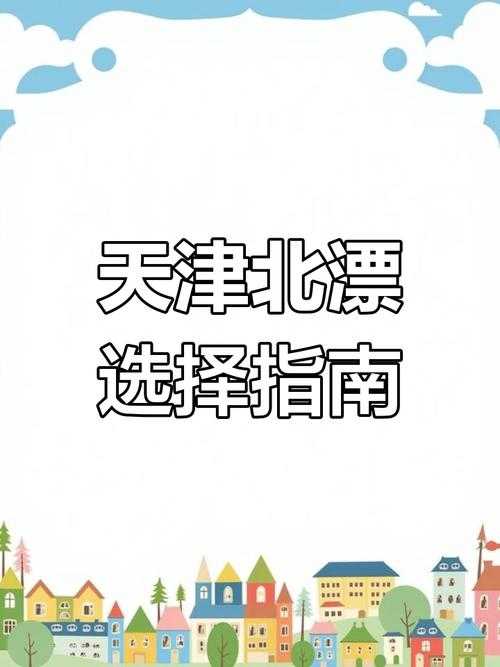 逃离高压圈,天津为何成为北漂中产的理想退路