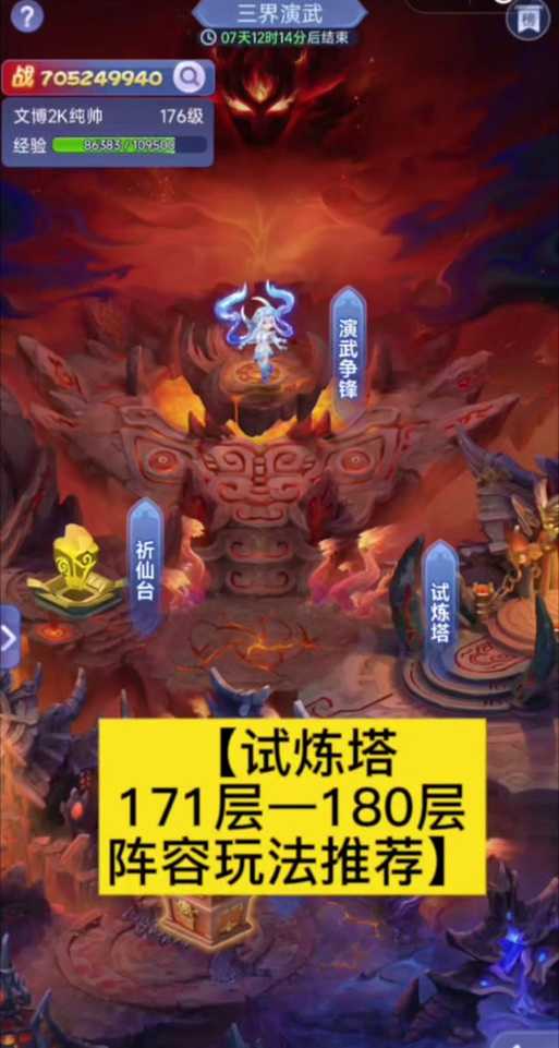 梦幻西游试炼塔第一层 试炼 通关 第一层