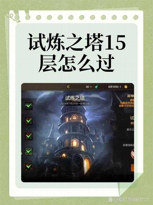 梦幻西游试炼塔第一层