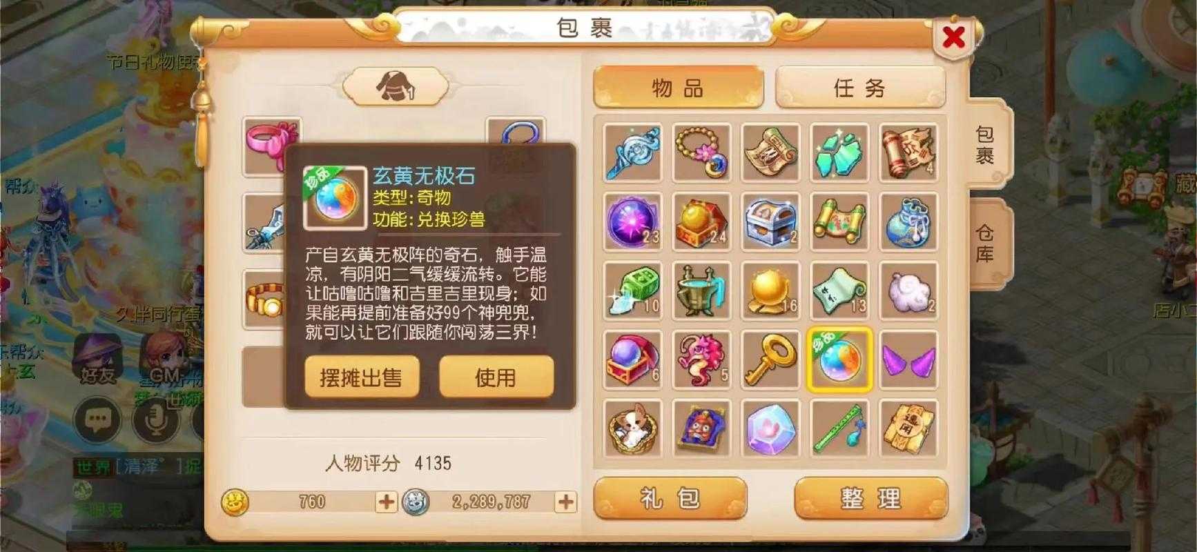 梦幻西游试金石合成