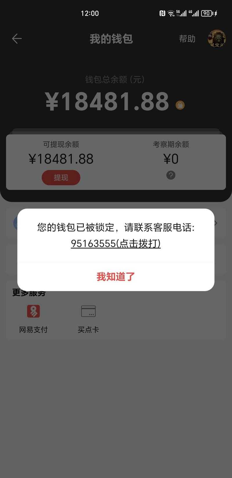 梦幻西游误封上时间锁,西游,时间 交易