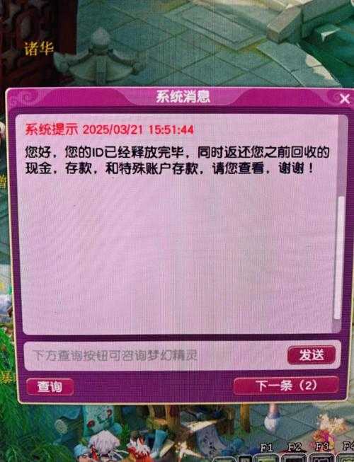 梦幻西游误封如何申诉