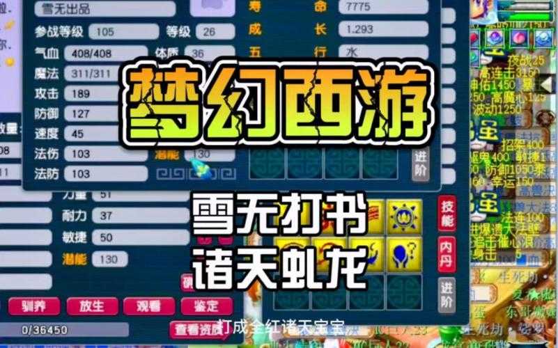 梦幻西游诸天技能位置怎么选 技能,诸天,诸天