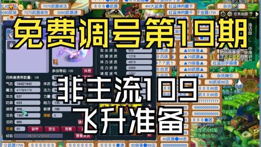 梦幻西游调号175 速度,调号 调号
