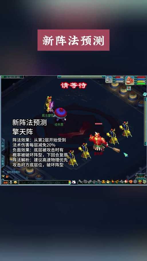 梦幻西游调整后阵法