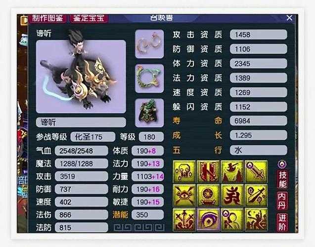 梦幻西游谛听2 7成本 谛听,成本 成本