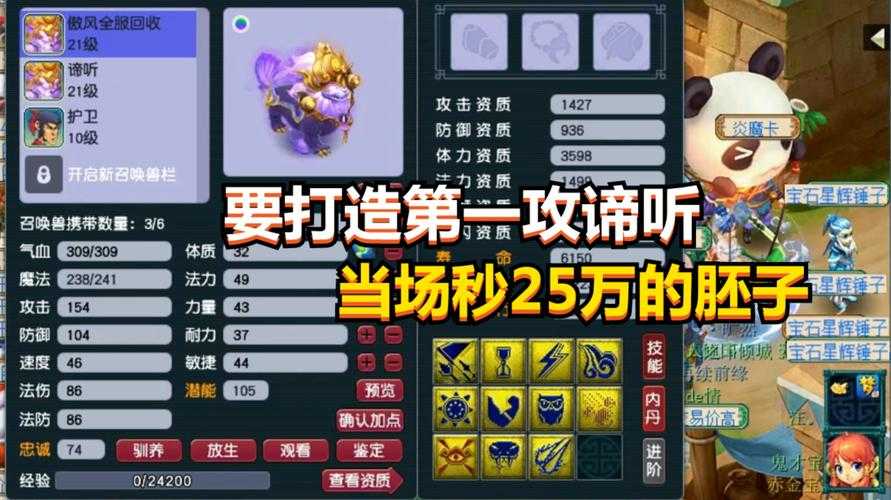 梦幻西游谛听850万,谛听,技能 技能
