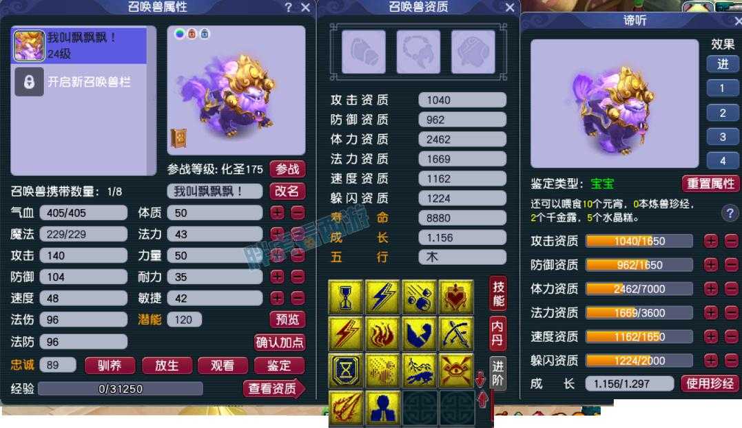 梦幻西游谛听哪个区价格高,技能 谛听 技能