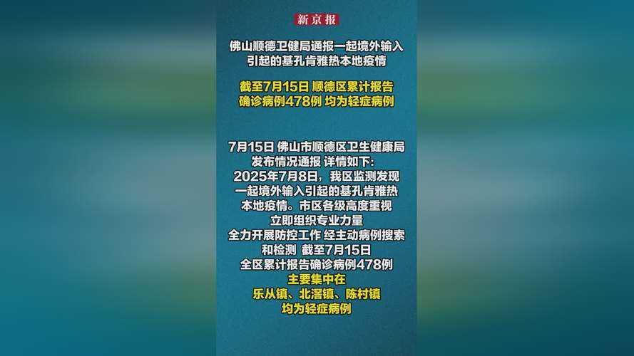 广东顺德基孔肯雅热疫情现状与防控措施