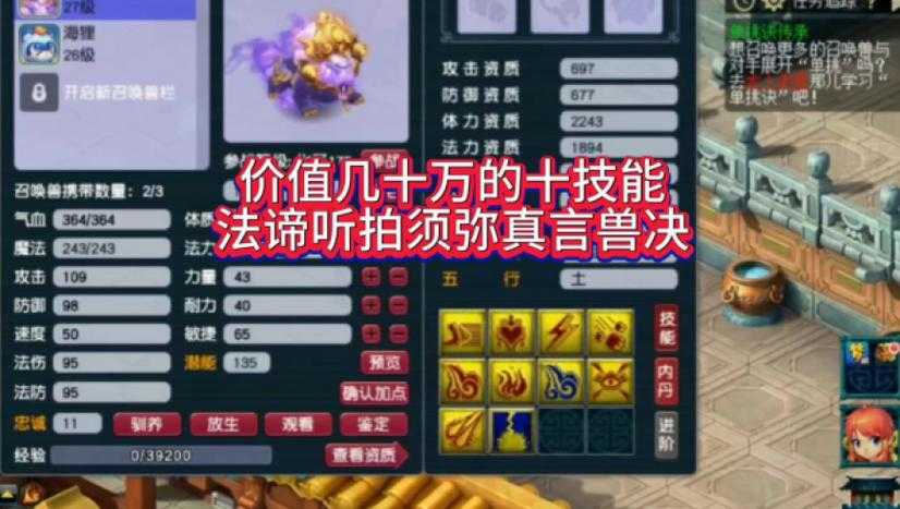梦幻西游谛听误打错须弥,技能,谛听 须弥