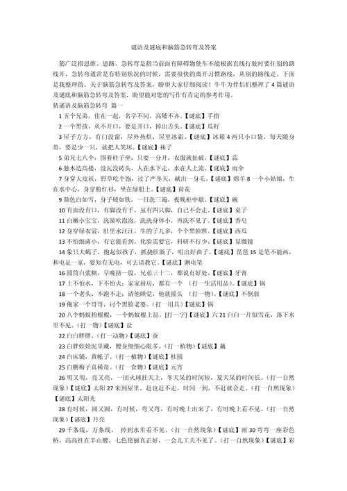 梦幻西游谜语今日谜底大全,答案,谜语,谜语