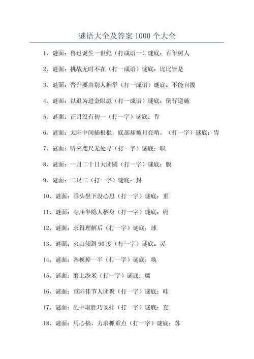 梦幻西游谜语今日谜底答案,答案,谜面 谜语
