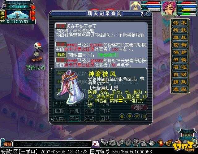 梦幻西游谜语天机有女初长成