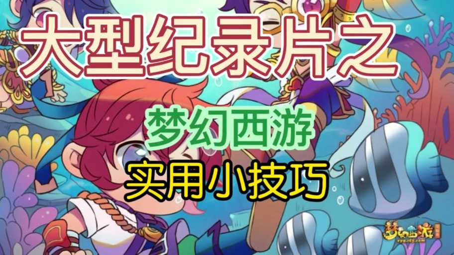 梦幻西游谜题31关怎么过