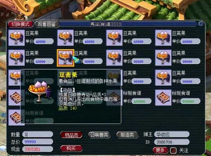 梦幻西游豆斋价格走势,烹饪,走势 斋果