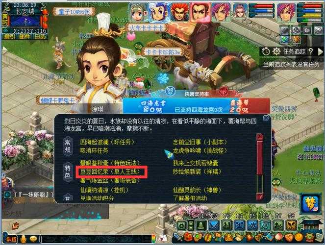梦幻西游豆豆回忆录第八个章节
