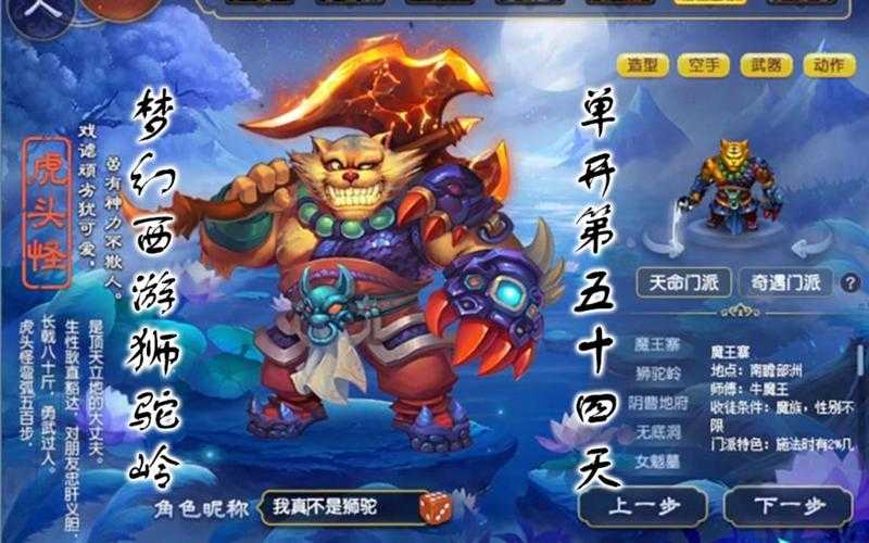 梦幻西游象形狮驼单挑
