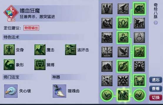 梦幻西游象形狮驼经脉怎么点 变身 象形 变身