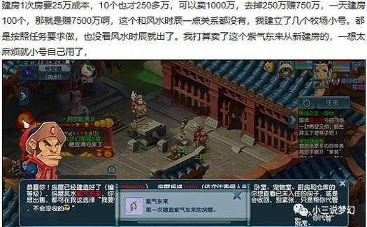 梦幻西游豪宅升级紫气东来