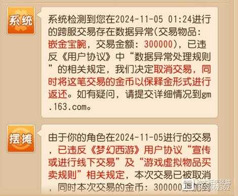 梦幻西游账号异常原因分析,登录 账号 账号