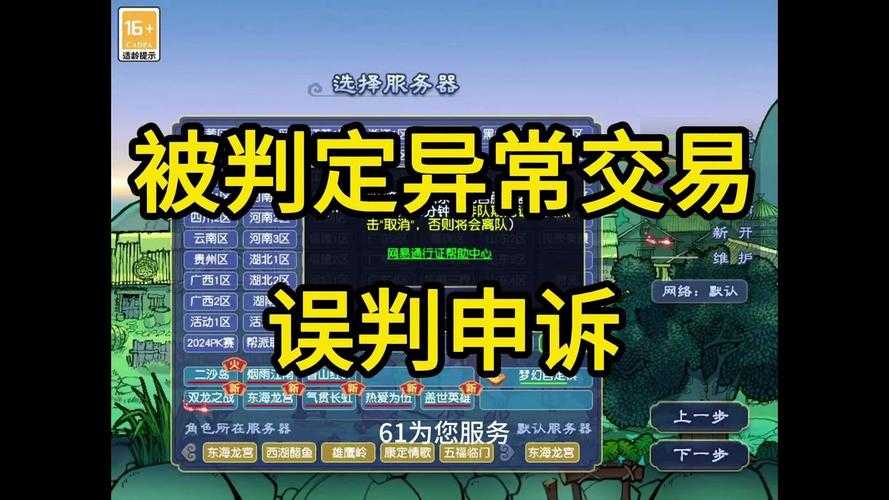 梦幻西游账号异常的常见情况,异常,账号 系统