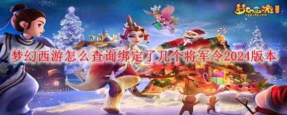 梦幻西游账号怎么解绑多个将军令,将军令,账号 账号