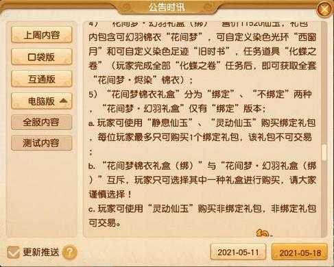 梦幻西游账号绑定规则最新
