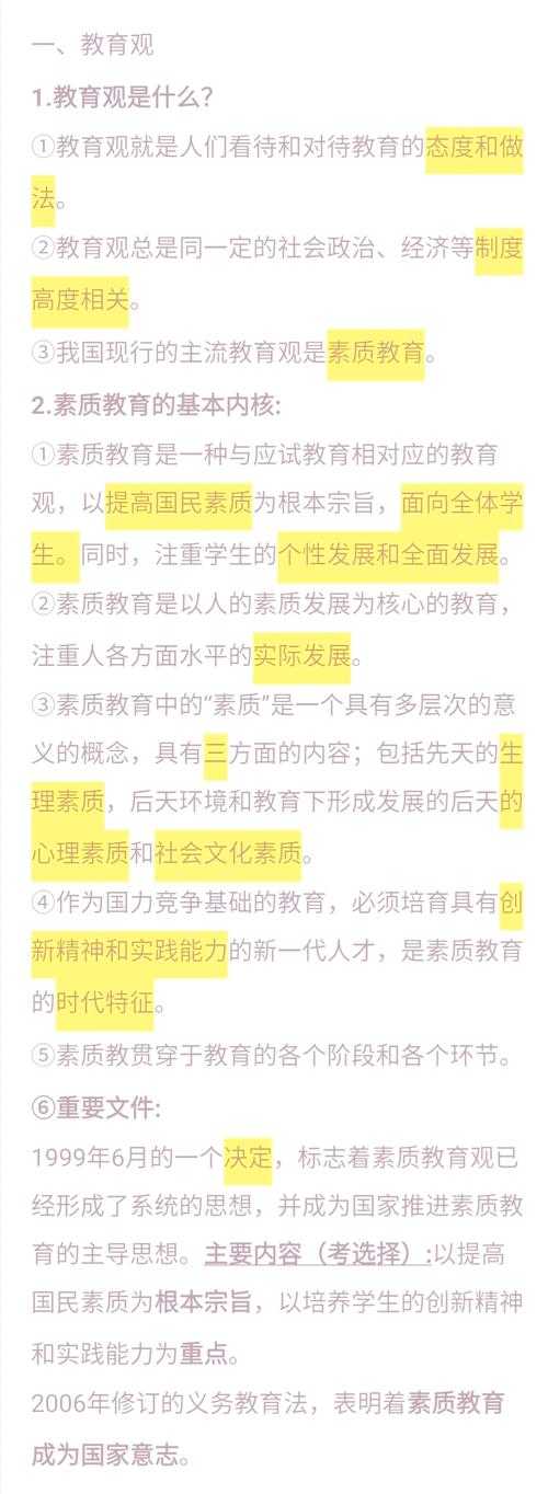教育理念与学术追求