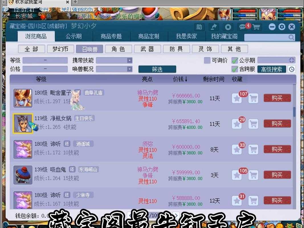梦幻西游购买角色流程图片 藏宝阁 卖家,流程图