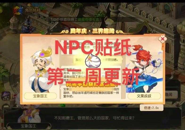 梦幻西游贴纸第二天还能用吗