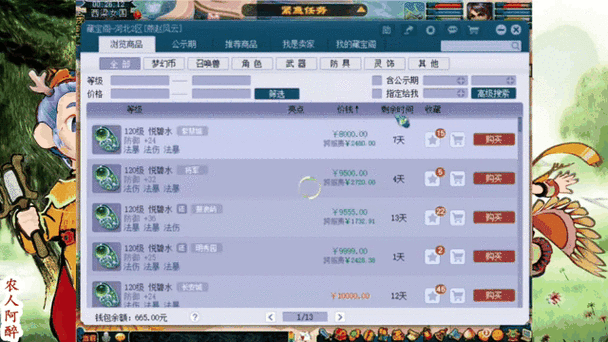 梦幻西游资产换算,资产,点卡 藏宝阁