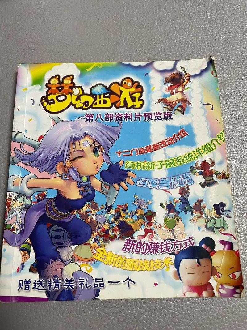 梦幻西游资料片全回顾:从经典到最新版本