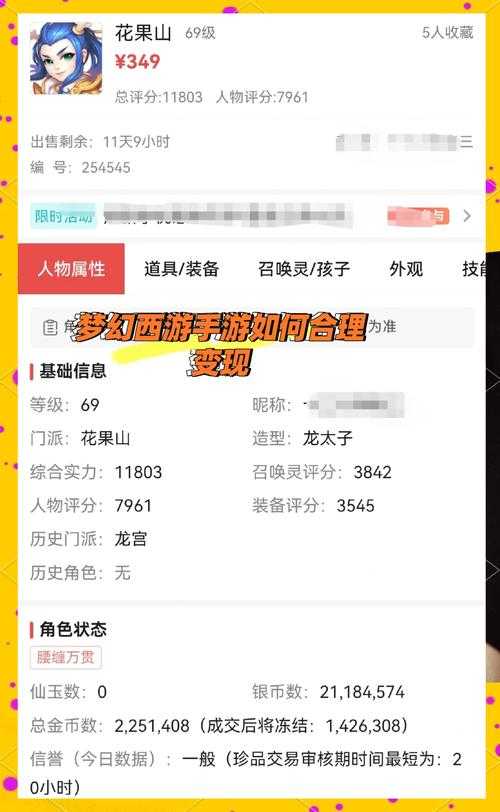 梦幻西游资源赚钱 游戏,赚钱 那个