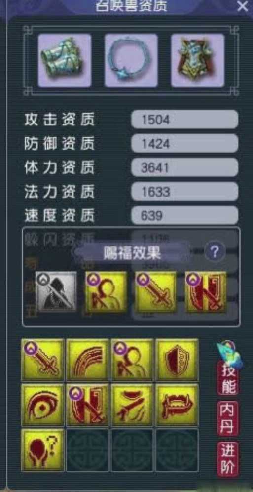 梦幻西游赐福1技能触发几率