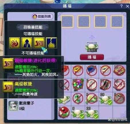 梦幻西游赐福t0技能,赐福 技能 高级
