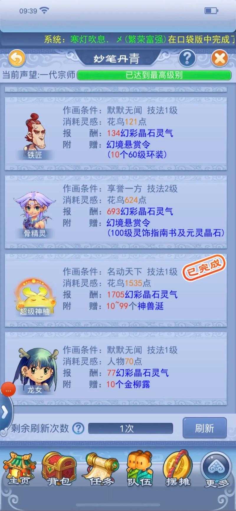 梦幻西游赐福只能一次吗
