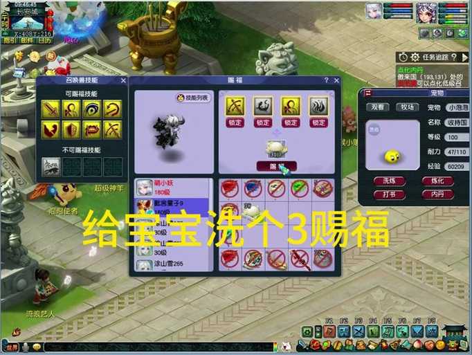 梦幻西游赐福四季 作用,赐福,四季,四季