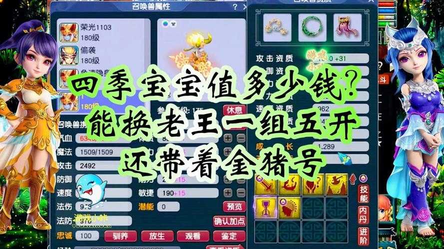 梦幻西游赐福四季是什么意思，赐福，是什么意思，季节