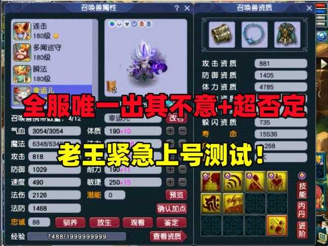 梦幻西游赐福属性