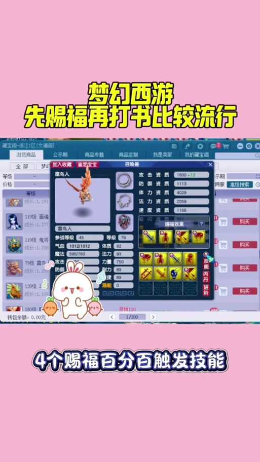 梦幻西游赐福教程怎么做，怎么做 游戏币，赐福