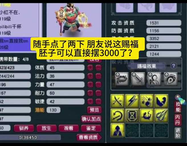 梦幻西游赐福系统攻略大全 赐福,触发 触发