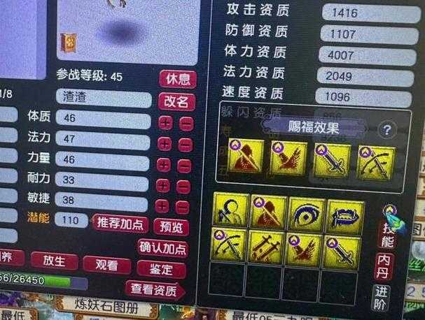 梦幻西游赐福系统解析