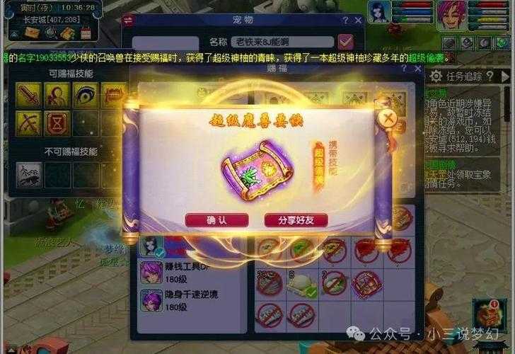 梦幻西游赐福超级魔决多少钱 多少钱，价格，赐福