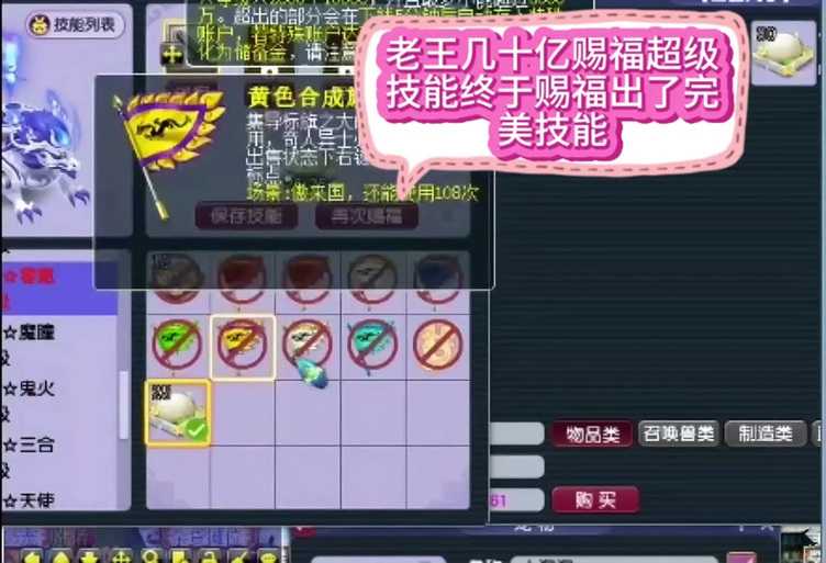 梦幻西游赐福需制作什么，材料 赐福，赐福