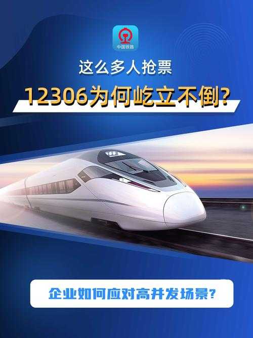 12306在线换座，春运抢票外的温暖守护