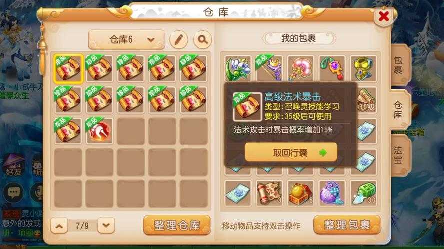 梦幻西游赐福高级兽决是随机的吗 赐福 高级,高级