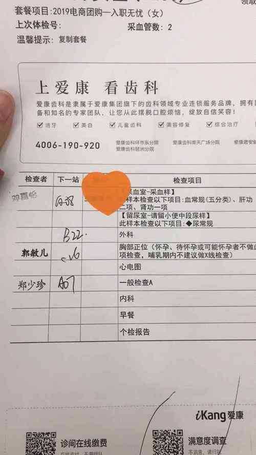 爱康国宾体检报告里的神秘质检员到底是谁?
