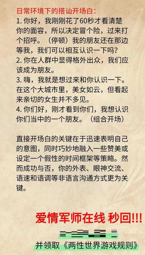 交朋友 共发展,从搭讪到深交的实用指南