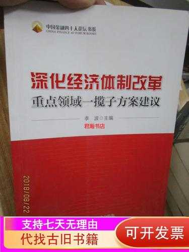 经济领域改革深化