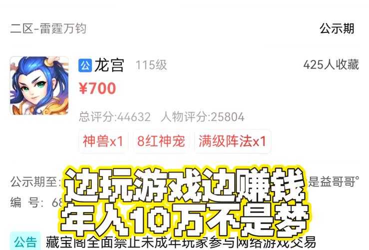 梦幻西游赚钱攻略：轻松月入过万方法